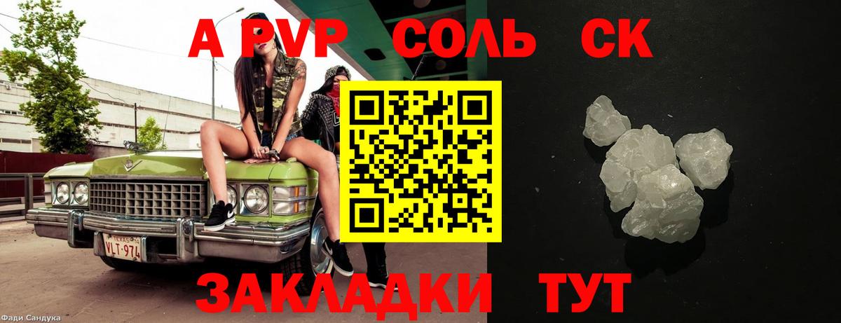 A-PVP СК Курчатов
