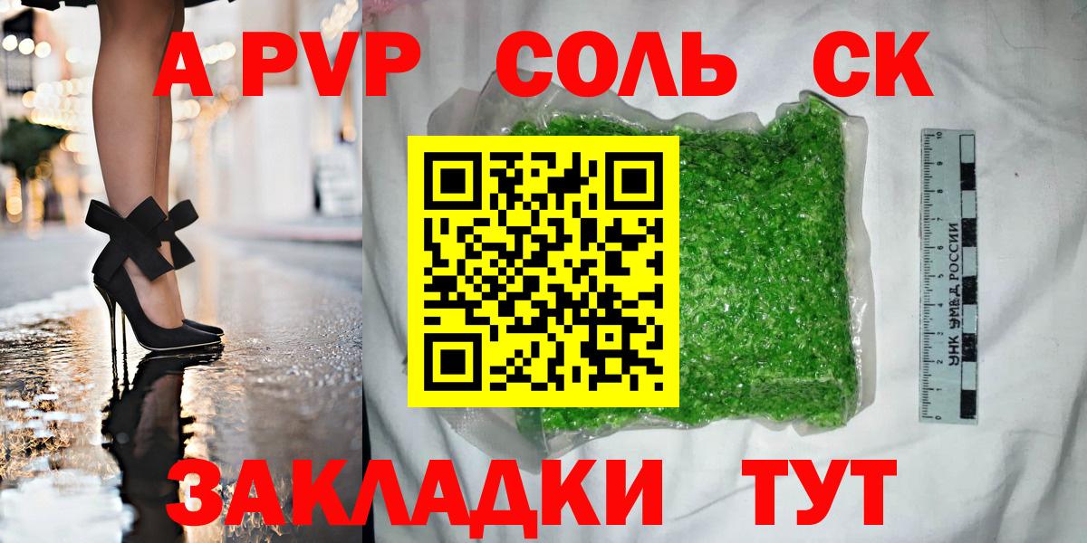 A PVP мука  Вход с VPN  Alpha-PVP Crystall  Курчатов 
