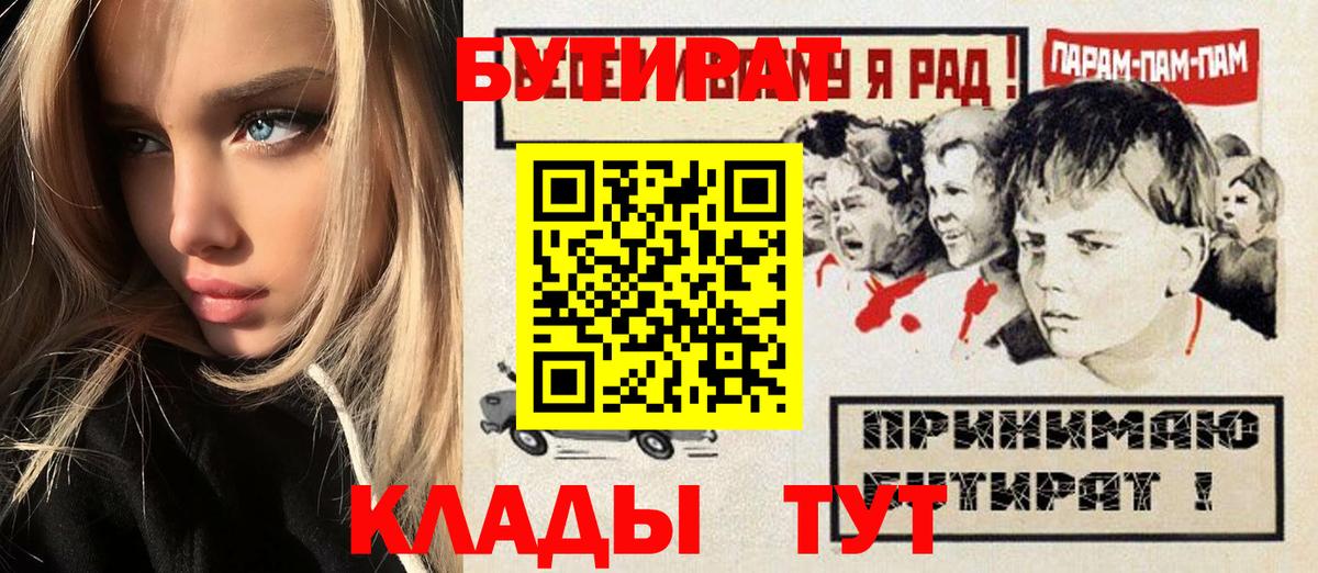 Бутират GHB  БУТИРАТ  Курчатов  Вход с VPN 