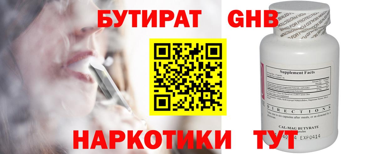 Бутират 99% Курчатов