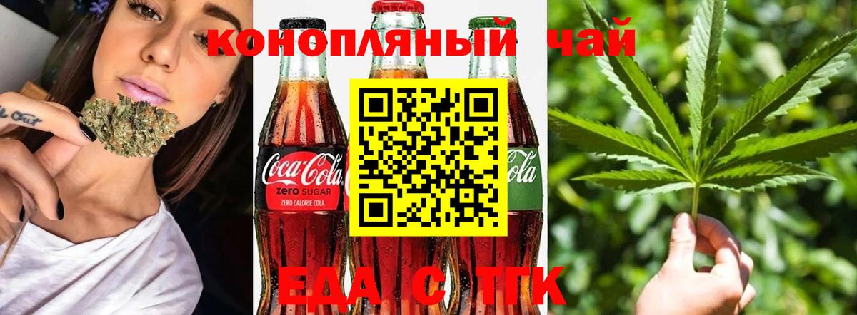Курчатов  Печенье с ТГК конопля  Вход с VPN 