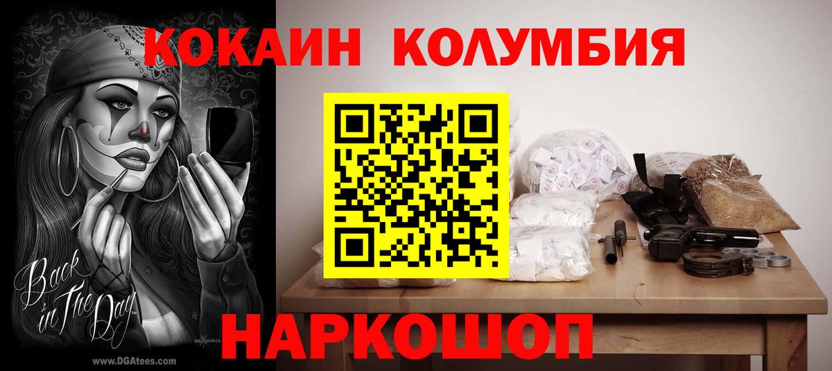 Cocaine Columbia  Cocaine  Курчатов  Вход с VPN  КОКАИН FishScale 