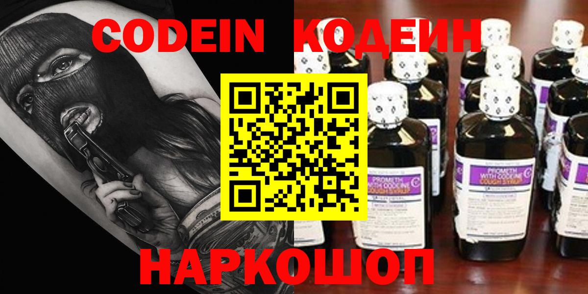 Кодеиновый сироп Lean напиток Lean (лин) Курчатов