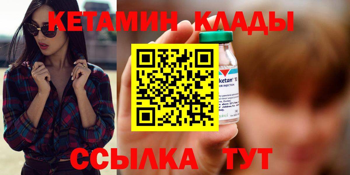 Курчатов  Кетамин ketamine  КЕТАМИН VHQ  Вход с VPN 