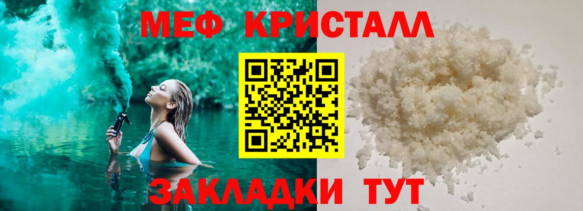 МЕФ 4 MMC  Меф кристаллы  Курчатов  Меф  Вход с VPN 