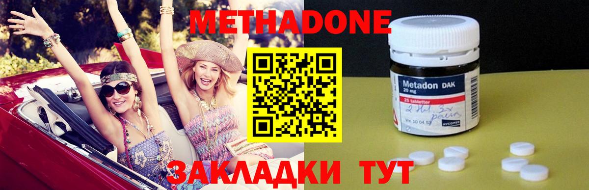 МЕТАДОН methadone Курчатов