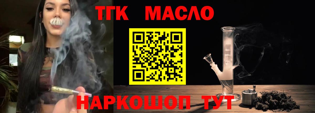 ТГК THC oil Курчатов