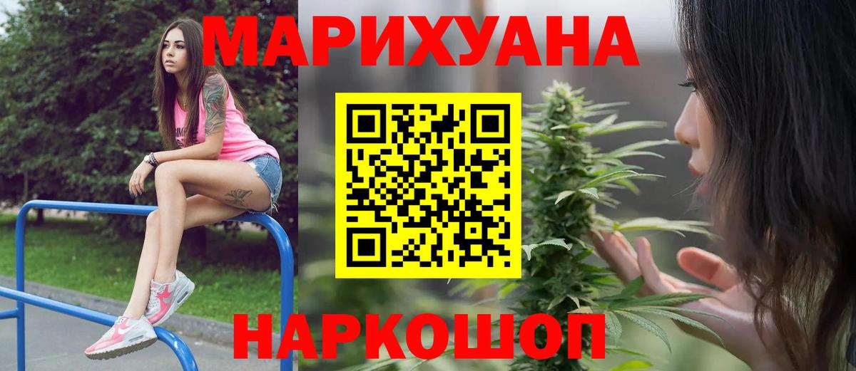 МАРИХУАНА SATIVA & INDICA  Бошки Шишки THC 21%  Бошки Шишки гибрид  Курчатов  Вход с VPN 